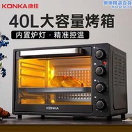 koa/ kao-t40電烤箱家用大容量電烤爐上下獨立控溫烘焙烤箱