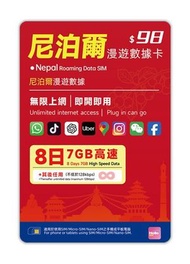 Hello SIM 【尼泊爾】 8日 7GB 4G高速數據 無限數據卡上網卡電話咭SIM卡
