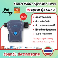 Tuya Smart Zigbee Water Sprinkler Timer รุ่น SWS-Z วาล์วรดน้ำ ควบคุมผ่าน App พร้อม Water Flow Meter