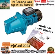 #ส่งไกล 500+ เมตร ปั๊มน้ำ หอยโข่ง #ระบบ Jet 1 x 1 นิ้ว ( รุ่นท็อปใหม่ เสถียรกว่า ) #เเบรนด์จากผู้จัด