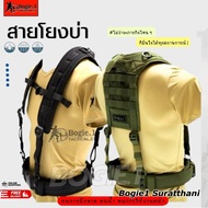 Bogie1 Shoulder Strap Military Line