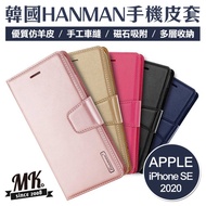 APPLE iPhone SE (2020) 韓國HANMAN仿羊皮插卡摺疊手機皮套-黑色