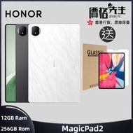 榮耀 - MagicPad2 (12GB+256GB) 平板電腦 送玻璃保護貼