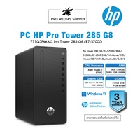 (711Q3PA#AKL) PC “HP” 285 Pro G8 MT Ryzen 7 5700G/8GB/512GB SSD/AMD RX6300 2GB/Win11Home