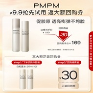 PMPM白松露水20ml*2
