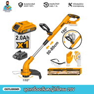 INGCO เครื่องตัดหญ้า เล็มหญ้า ไร้สาย 20V CGTLI20301 การันตีของแท้100%
