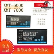 佳敏XMT6000/7000智能溫度控制器長方形儀表PT100/K型6412PID調節