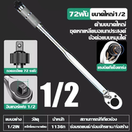 【นำเข้าจากเยอรมัน】ประแจปอนด์ 1/2 1/4 ปรับได้สองทาง ปรับบวกและลบ ต่อต้านแก่ลง ทนต่อการสึกหรอ ไม่แตกหั