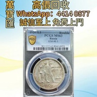 蘇聯1924年1盧布 舊錢幣，紙幣，舊港幣 港紙，人民幣，澳門幣，民國幣，第一二三四套人民幣，紀念鈔，連體鈔，樣版鈔，中國硬幣，長城幣，金幣，硬幣，女皇頭，伍仙 一仙，銀元，銀幣，銅錢，古錢，刀幣，布