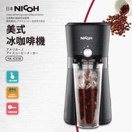 日本 NICOH  NK-IC04美式冰咖啡機