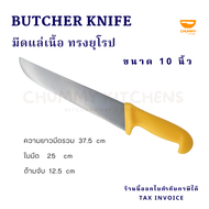 มีดแล่เนื้อ ทรงยุโรป Carving Knife มีทำครัว มีดเชฟ