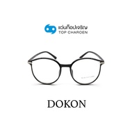 DOKON แว่นตากรองแสงสีฟ้า ทรงหยดน้ำ (เลนส์ Blue Cut ชนิดไม่มีค่าสายตา) รุ่น 8209-C1 size 49 By ท็อปเจริญ