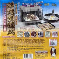 台灣製 佰潔 烘焙調理紙 20入 BJ-6938 烘焙紙 烤盤紙 防油紙墊 擺盤紙 吸油紙 料理紙