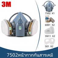 3M 7502 หน้ากากป้องกันแก๊ส 7 ชิ้น หน้ากากป้องกันสารเคมีป้องกันฝุ่น / สเปรย์ / สารกำจัดศัตรูพืช ผ้าฝ้ายกรอง 5N11ใช้หน้ากากครึ่งหน้าซ้ำ6001 กรอง