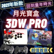 月神寶盒 3DW PRO 月光寶盒 3DWPRO WIFI版 小黑盒 分離式鐵盒 模擬器 自己人小地方