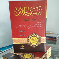 Tafsir Jalalain Assalam I alhikmah I nul ilmu I kitab kuning I Kitab gundul untuk pondok pesantren
