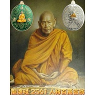 【818泰国佛牌】Wat Jaeng LP PONG 2561 Rian Yant Metta Maha Senni 人缘百万富翁 瓦晶寺(巴达龙) 泰南财僧 龙婆碰(碰爷爷)纯银龙牙 Ner Nge