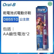 Oral-B - DB5510【公主款】兒童電動牙刷【平行進口】