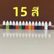 สีผสมเรซิ่น แพคset สีทีบ 15 สี ใช้กับเรซิ่นทุกชนิด สีสด สีทนไม่ซีด น้ำยาเรซิ่นใส 15สีผิว 15PCS 5g Bottles Epoxy UV Resin