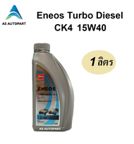 น้ำมันเครื่อง Eneos Turbo Diesel เทอร์โบ ดีเซล CK-4 CK4 15w-40 15W40 1 ลิตร