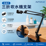 NTONE Long Tri-Fold Clip Table Bracket Bracket Clip Water Dryer Hair Dryer Available