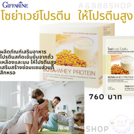 #โซย่า-เวย์ โปรตีน #กิฟฟารีน #โปรตีนสกัดเข้มข้น จากถั่วเหลือนม1ซองให้โปรตีน23.64 % #โปรตีนสกัดจากถั่