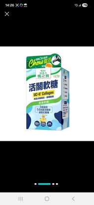 ‼️包全港順豐智能櫃 ‼️楓之寶活關軟糖 UC-II 膠原蛋白 (60粒)