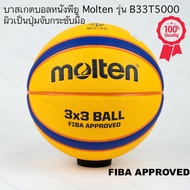 บาสเกตบอล MOLTEN หนังPU  รุ่น B33T5000