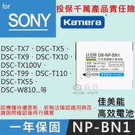 佳美能 索尼NP-BN1電池 DSC-W320 DSC-W330 DSC-TX9 T110 W510 一年保固