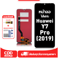 ใช้ได้กับ หน้าจอ LCD Huawei Y7 Pro (2019) เข้ากันได้กับรุ่นหน้าจอ huawei y7 yro(2019) อุปกรณ์เสริมหน