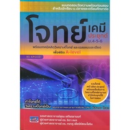 9786164001107 c111 Applied Chemistry Questions For Mathayom4-5-6 (Suthana Sathityanon And His Group)