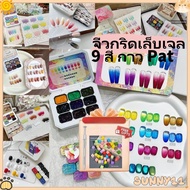 【FREE GIFT】Xiaoying Nail Art gel Nine Squares Pat Pat Glue 17 options DIY Manicure No-Wash Painted P