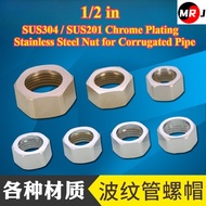 [MRJ-HY] SUS304 / SUS201 Chrome Plating, Stainless Steel Nut for Corrugated Pipe, Gas Pipe Joint for