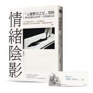 情緒陰影：「心靈整合之父」榮格，帶你認識內在原型，享受情緒自由[二手書_良好]7936 TAAZE讀冊生活