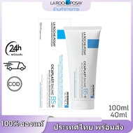 [La Roche-Posay] CICAPLAST BAUME B5+ 40ml ลา โรช-โพเซย์ บาล์มฟื้นบำรุงบำรุงผิว