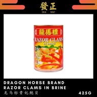 龙马牌贵妃鲍贝 Dragon Horse Brand Razor Clams in Brine 425g