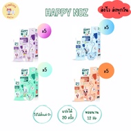 Happy noz สติ๊กเกอร์หัวหอม มีให้เลือก 4 สี สีม่วง สีเขียว สีฟ้า สีส้ม จำนวน 5 กล่อง/30 ชิ้น