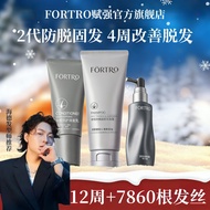🎗️海德老师推荐🎗️fortro scalp treatment Fortro赋强防脱固发精华露+洗发露+头皮防护润发乳 Anti-Hair Loss Strengthening Serum