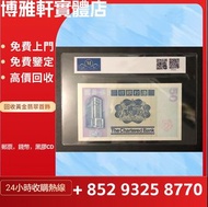 回收  舊紙幣  舊人民幣  建國鈔  紀念幣  千禧龍鈔  民國鈔  舊港幣  舊澳幣    舊民國錢幣  中銀連體鈔  四連體人民幣  八連體人民幣  開國紀念錢幣  人民幣炮筒  有利銀行錢幣 