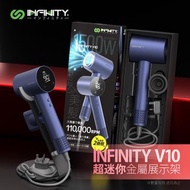 INFINITY V10 負離子護髮風筒