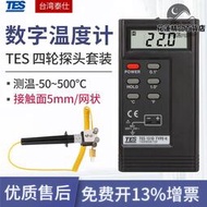 溫度表接觸式測溫儀數字式溫度計TES-1310 TES1310測溫表