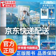 【旗舰店包邮】铃芽之旅 豪华版 新海诚小说 动漫周边（含PVC半透明磨砂书盒+色纸+PVC卡片+立牌+场景版+书签+海报×4）玲 正版