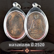 จี้พระ เหรียญหลวงพ่อสุด วัดกาหลง รุ่นเสือคำราม มีเม็ดตา ปี2520 สภาพสวยมาก  พุทธคุณรอบด้าน เก็บได้เก็บ ( แถมฟรีผ้ายันต์ทุกคำสั่งซื้อ )