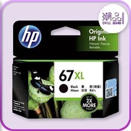 hp - HP 67XL 高打印量黑色原廠墨盒 High Yield Black Original Ink Cartridge - 3YM57AA