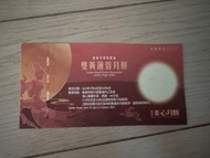 美心雙黃蓮蓉月餅券