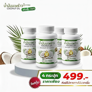 น้ำมันมะพร้าวสกัดเย็น Coconut Oil ตรา คุณพลอย ( 30 แคปซูล/กระปุก ) Cold Pressed Coconut Oil