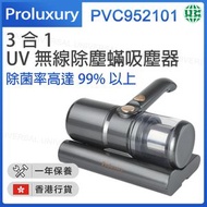普樂氏 - PVC952101 3合1UV無線除塵蟎吸塵器【香港行貨】