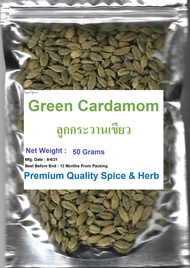 GREEN CARDAMOM 100% Net Weight 50 Gramsกระวานเขียว High Quality With Special Selection To Bring The 