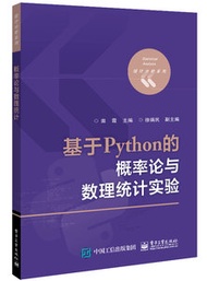 基於Python的概率論與數理統計實驗