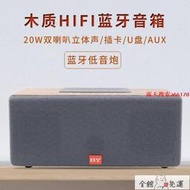 【全館電腦喇叭 電腦音響 藍芽喇叭 德國木質藍牙音箱大音量20W手機電腦無線低音炮車載家用插卡音響